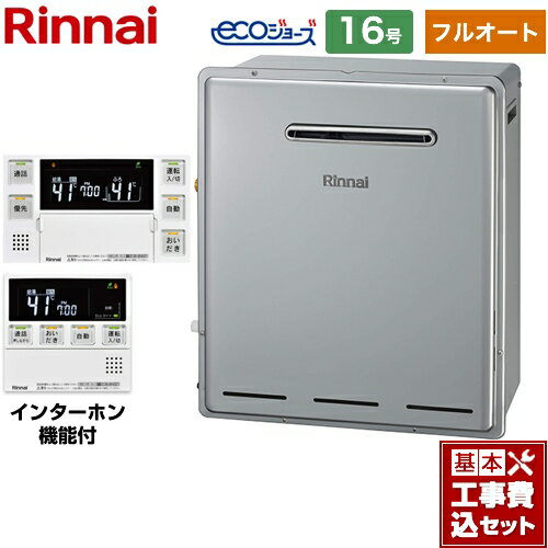 【楽天リフォーム認定商品】【工事費込セット（商品＋基本工事）】 [RUF-E1615AG(B)LPG+MBC-240VC-A] 屋外据置型 リンナイ ガス給湯器 RUF-Eシリーズ 16号 インターホンリモコン付属 【フルオート】 【プロパンガス】