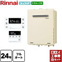 【キーワード】給湯機器 / 商品＋基本工事費セット / 取り付け工事込み / 24号 / フルオート / 屋外壁掛RUF-A2405AWB-LPG-230VC-KJ 商品説明シリーズ ユッコUF RUF-Aシリーズカラー シャドーホワイトIII仕様・特徴 ガスふろ給湯器 設置フリータイプ24号フルオート接続口径：20A屋外壁掛・PS設置型給湯+おいだきグリーン購入法適合商品BL-bs認定品低NOxあんしん点検おいだき配管自動洗浄自動たし湯自動沸きあげQ機能新シミュ/FF+FBバイパスサーボ水量サーボ温度調節パワフル湯はり快適おいだき快適保温保温時間切替湯はり完了前お知らせたし湯たし水（ぬる湯）予約運転呼び出しエネルック商品構成 ガス給湯器：RUF-A2405AWB-LPG×1リモコン：MBC-230VC×1　ユニバーサルデザインエネルックリモコン工事費：CONSTRUCTION-BOILER3×1付属品台所浴室リモコン付属（インターホンあり）