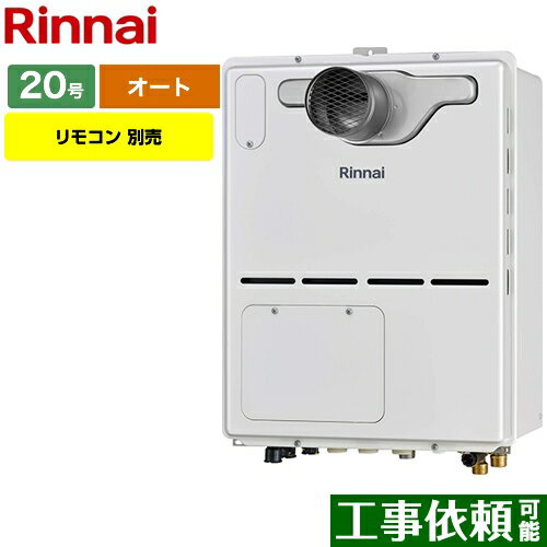 [RVD-A2000SAT-B-13A] リンナイ ガス給湯器 ガス給湯暖房用熱源機 20号 PS扉内設置型/PS延長前排気型 オート 超高層耐風仕様 リモコン別売 【オート】 【送料無料】【都市ガス】