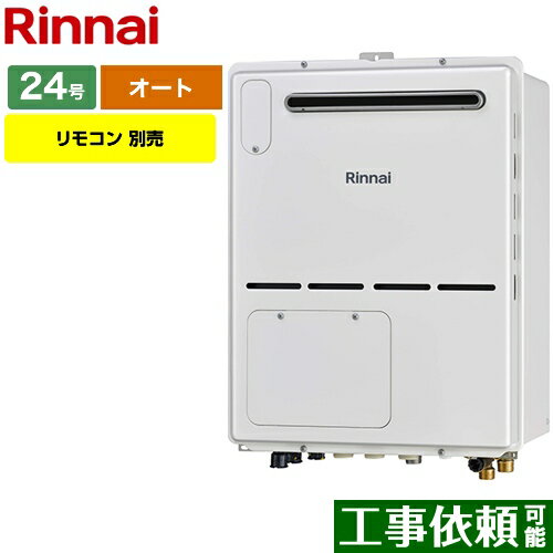 [RVD-A2400SAW-B-LPG] リンナイ ガス給湯器 ガス給湯暖房用熱源機 24号 屋外壁掛・PS設置型 オート リモコン別売 【オート】 【送料無料】【プロパンガス】
