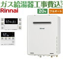 【キーワード】給湯機器 東京ガス 大阪ガス からの取替可能 / 商品＋基本工事費セット / 取り付け工事込み / 20号 / フルオート / 屋外壁掛 【　RUF-A2005AWB+MBC-240VC-A　の後継品　】BSET-R0-019-W-13A 商品説明シリーズ ユッコUF RUF-Aシリーズカラー ユーロホワイト仕様・特徴 給湯タイプ：フルオート号数：20号設置場所タイプ：屋外壁掛・PS設置型接続口径：20A従来型BL-bs認定品ガスふろ給湯器 設置フリータイプ給湯+おいだきグリーン購入法適合商品低NOxあんしん点検おいだき配管自動洗浄自動たし湯自動沸きあげQ機能新シミュ/FF+FBバイパスサーボ水量サーボ温度調節パワフル湯はり快適おいだき快適保温保温時間切替湯はり完了前お知らせたし湯たし水（ぬる湯）予約運転呼び出しエネルック商品構成 ガス給湯器：RUF-A2005AW-C-13A×1リモコン：MBC-240VC-A×1　インターホン付き浴室・台所リモコンセット工事費：CONSTRUCTION-BOILER3×1付属品台所浴室リモコン付属（インターホンあり）旧品番 RUF-A2005AWB-13A+MBC-240VC-A　の後継品　