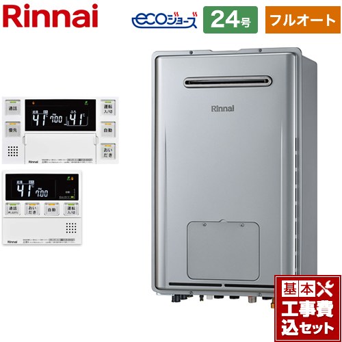 【楽天リフォーム認定商品】【工事費込セット】 [RUFH-E2407AW2-3-LPG] 屋外壁掛型 リンナイ ガス給湯器 フルオート 24号リモコン付属 【フルオート】 【プロパンガス】【在庫なし時後継品での出荷対応】