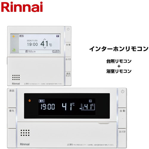 [MBC-340VC] MBC-340シリーズ スマートタイプ リンナイ セットリモコン インターホン機能あり ハイグレ..
