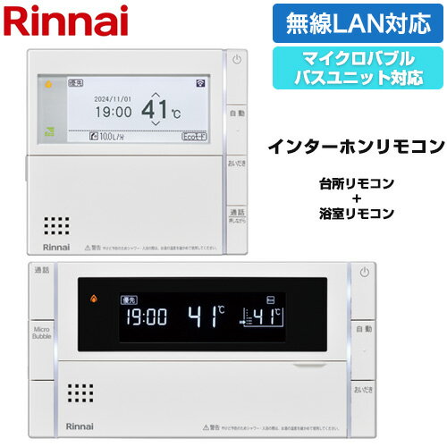 [MBC-MB342VC] MBC-342シリーズ スマートタイプ リンナイ セットリモコン インターホン機能あり ハイグレード 台所リモコン+浴室リモコン セットリモコン 品名コード：26-1544 【送料無料】