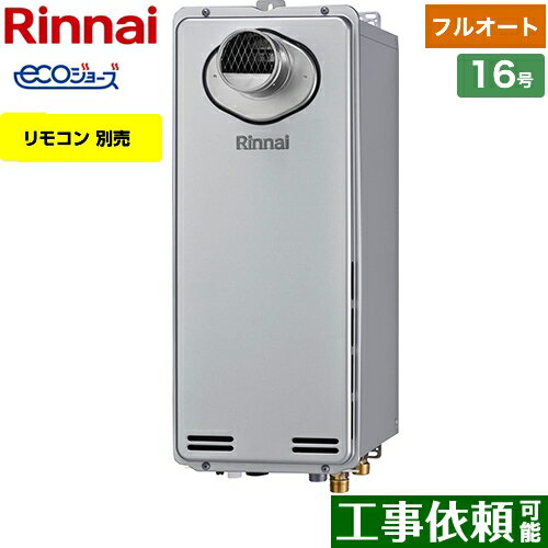 [RUF-SE1615AT(A)-13A] PS扉内設置型/PS前排気型　排気延長不可タイプ リンナイ ガス給湯器 ガスふろ給..