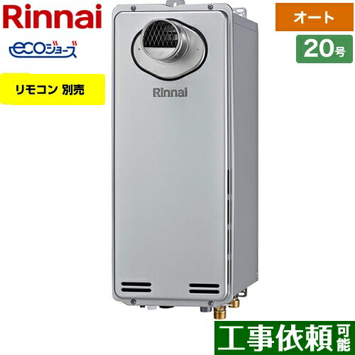 [RUF-SE2005SAT(A)-13A] PS扉内設置型/PS前排気形 排気延長不可タイプ リンナイ ガス給湯器 ガスふろ給湯器　設置フリータイプ 20号 オート エコジョーズ リモコン別売 【オート】 【送料無料】【都市ガス】