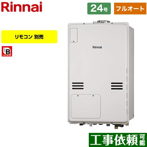 【フルオート】 [RUFH-A2400AU2-6-A-LPG] PS扉内上方排気型 リンナイ ガス給湯器 フルオート 24号 接続口径：20A 従来型 リモコン別売 【送料無料】【プロパンガス】