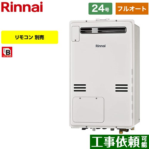 【フルオート】 [RUFH-A2400AW2-6-A-LPG] 屋外壁掛・PS設置型 リンナイ ガス給湯器 フルオート 24号 接続口径：20A 従来型 リモコン別売 【送料無料】【プロパンガス】