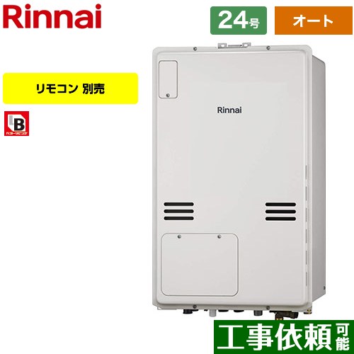 【オート】 [RUFH-A2400SAB2-3-A-13A] PS扉内後方排気型 リンナイ ガス給湯器 オート 24号 接続口径：20A 従来型 リモコン別売 【送料無料】【都市ガス】