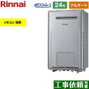 【フルオート】 [RUFH-E2407AW-A-LPG] 屋外壁掛型 リンナイ ガス給湯器 フルオート 24号 接続口径：20A エコジョーズ リモコン別売 【送料無料】【プロパンガス】