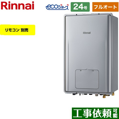 【フルオート】 [RUFH-E2408AB2-6-A-LPG] PS扉内後方排気型 リンナイ ガス給湯器 フルオート 24号 給水接続：20A エコジョーズ リモコン別売 【送料無料】【プロパンガス】