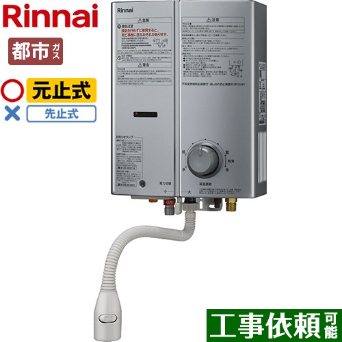 【在庫あり！】[RUS-V51XTB-SL-13A] ガス瞬間湯沸器 リンナイ 瞬間湯沸器 元止式 5号用 瞬間湯沸かし器..