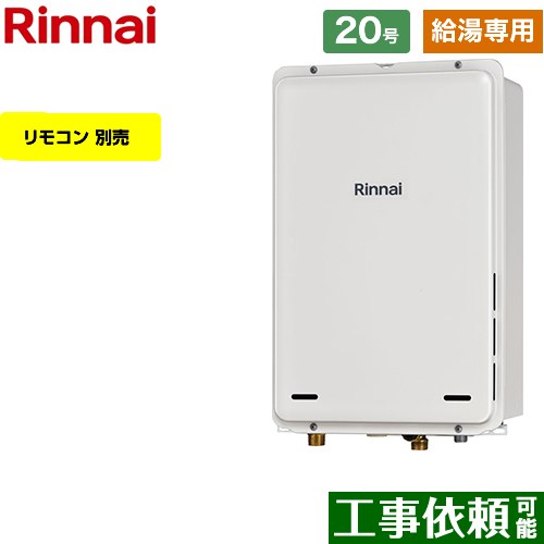 Rakuten - 【給湯専用】 [RUX-A2005B-A-E-LPG] PS扉内後方排気型 リンナイ ガス給湯器 給湯専用 20号 接続口径：20A 従来型 リモコン別売 【送料無料】【プロパンガス】