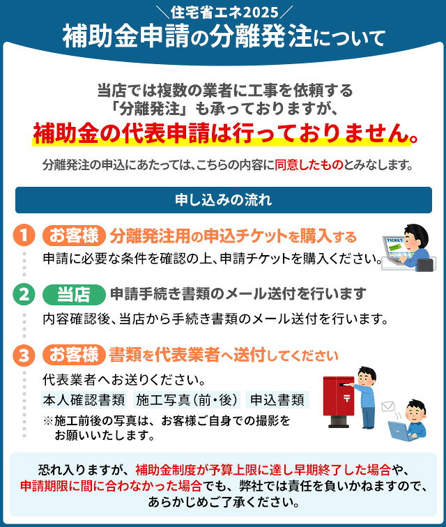 [CONSTRUCTION-SUBSIDY2] 住宅省エネ2026補助金申請 分離発注　申込チケット 当店...