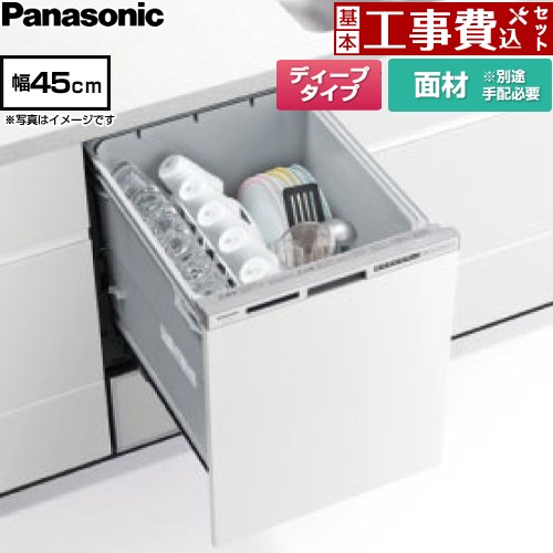 Rakuten - 【工事費込セット（商品＋基本工事）】 [NP-45RD9W] R9シリーズ パナソニック 食器洗い乾燥機 ドア面材型 ディープタイプ シルバー 【楽天リフォーム認定商品】工事費込み