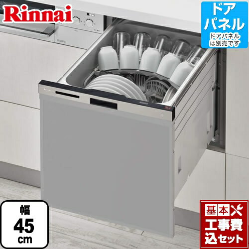 [RSW-404LP] リンナイ 食器洗い乾燥機 スライドオープンタイプ