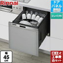 【楽天リフォーム認定商品】【工事費込セット（商品＋基本工事）】[RSW-SD401A-B] リンナイ 食器洗い乾燥機 ビルトイン ぎっしりカゴタイプ スタンダード スライドオープンタイプ 化粧パネル対応 自立脚付きタイプ ブラック