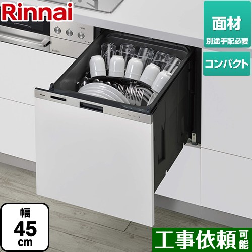 [RKW-405LPM] 405LPシリーズ ぎっしりカゴ リンナイ 食器洗い乾燥機 ドア面材タイプ（扉材専用） 標準タイプ（コンパクトタイプ） 幅45cm ステンレス 【送料無料】