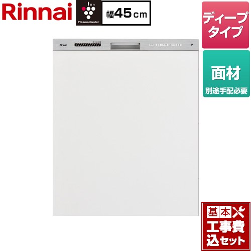 【工事費込セット（商品＋基本工事）】 [RKW-SD401GPMA] ミドルグレードタイプ リンナイ 食器洗い乾燥機 面材タイプ ディープ ステンレス調 【楽天リフォーム認定商品】