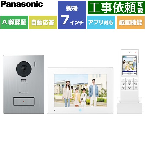 【キーワード】Panasonic / カラーナイトビジョン / 防犯カメラ / 見守り / ハイビジョン画質 / 電気錠連携 / 宅配ボックス連携 / インターホン / チャイム / 本体のみ /VL-SWE720KS 商品説明シリーズ スマホで外でもドアホン仕様・特徴 AI搭載ドアホンで、安心をサポートします。ワイヤレスモニター付テレビドアホン 3-7タイプ電源コード式画面サイズ：親機約7型、子機約2.7型ワイヤレスモニター子機付録画機能：可（microSDカード（別売）対応）来客自動応答可敷地侵入検知AI顔認証・AI人検知機能スマートフォン連携：可※モニター親機をルーター経由でインターネットに接続できる環境および、スマートフォンアプリ「ドアホンコネクトS」のインストールが必要です。【ドアホン親機（モニター親機）】電源：AC100V(50Hz/60Hz)、コード長さ：約1.5m（コードを外すと電源直結式になります）消費電力：待機時約6.3W、動作時約10.5W画面表示：約7.0型ワイドカラー液晶ディスプレイ取付方法：露出壁掛け(壁掛け金具付属)【カメラ玄関子機】品番：VL-VH559S-S（露出/埋込両用型）電源：モニター親機より供給取付方法：露出型：JIS 1個用スイッチボックス適合埋込時：JIS 3個用スイッチボックス適合撮像素子：約200万画素【ワイヤレスモニター子機】画面表示：約2.7型カラー液晶ディスプレイ使用可能距離：約100m（親機との見通し距離）発売日 2026年5月