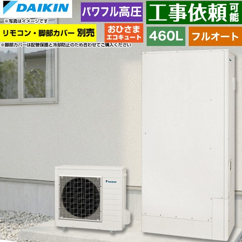 ▼この商品の関連商品はこちら脚部カバー≪KKC052B4≫スタイリッシュリモコン≪BRC083J1≫ブラックリモコン≪BRC083J1K≫ホワイト/ブラックリモコン≪BRC083J1WK≫≪GUARANTEE-ECO-10YEAR≫≪GUARANTEE-ECO-8YEAR≫≪GUARANTEE-ECO-5YEAR≫ メーカー希望小売価格はメーカーカタログに基づいて掲載しています【キーワード】タンク形状：スリムタイプ / 高圧機能 / パワフルシャワー型フルオートタイプ / ヒートポンプ給湯機 / 給湯機器 / 電気温水器 / 給湯器 / 給湯機交換 / 本体のみ / 400L-499L / フルオート 【　EQA46ZFPV　の後継品　】EQA46ZFPTV 商品説明シリーズ おひさまエコキュート仕様・特徴 太陽光発電を利用してお湯を沸かすかしこい給湯機。給湯タイプ：フルオートタイプ460L（4〜7人用）パワフル高圧(330kPa)一般地仕様タンク形状：薄型昼間沸上げ形 自然冷媒CO2ヒートポンプ給湯機年間給湯保温効率：3.02025年度省エネ基準達成ウルトラファインバブル入浴※別売のウルトラファインバブルアダプターが必要です。ツイン給湯ふろ自動屋外設置専用※宅内には設置しないでくださいサイズ 本体寸法（高さ×幅×奥行）：貯湯ユニット：2173×1075×438mmヒートポンプユニット：735×825（+74）×300mm付属品リモコン別売　脚部カバー別売発売日 2026年2月旧品番 EQA46YFPV → EQA46ZFPV　の後継品　