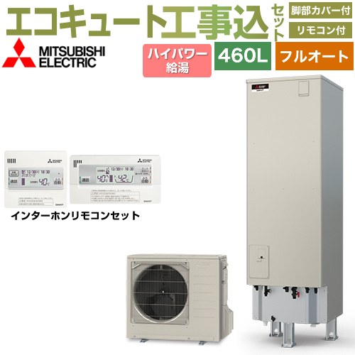 【工事費込セット（商品＋基本工事）】 [SRT-P467UB＋RMCB-H7SE] Pシリーズ 三菱 エコキュート フルオートW追いだき タンク容量：460L 4〜5人用 リモコン・脚部カバー付属　処分費込 【楽天リフォーム認定商品】【メーカー直送のため代引不可】(2)