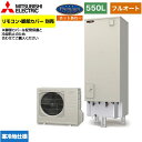 [SRT-PK556UBD] Pシリーズ 三菱 エコキュート フルオートW追いだき タンク容量：550L 5〜7人用 寒冷地仕様 角型 リモコン別売 脚部カバー別売 【送料無料】【メーカー直送のため代引不可】