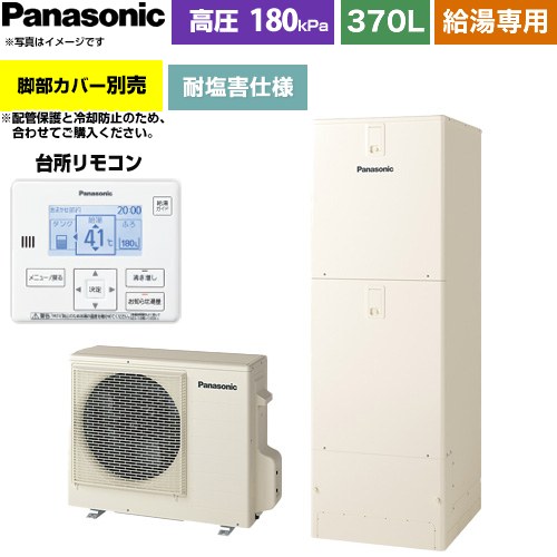 [HE-J37NZES] Jシリーズ パナソニック エコキュート 給湯専用 370L(3〜5人用) 耐塩...