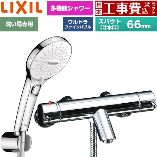 Rakuten - 【工事費込セット（商品＋基本工事）】 [BF-E147TSRM] eモダンシリーズ LIXIL 浴室水栓 SPA U スイッチ付シャワー スパウト長さ固定66mm めっき仕様 【楽天リフォーム認定商品】工事費込み