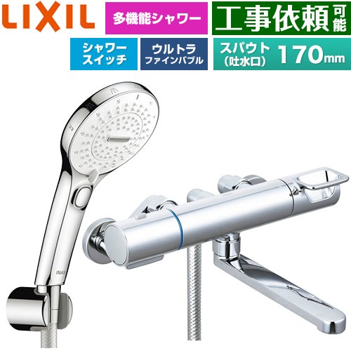 Rakuten - [BF-KA145TSRM] クロマーレSシリーズ LIXIL 浴室水栓 SPA U スイッチ付シャワー(めっき仕様) スパウト長さ170mm 一般地用 呼び径：13mm 【送料無料】