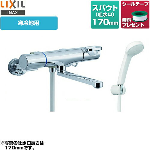 BF-WM145TNSG LIXIL浴室水栓クロマーレS寒冷地対応壁付サーモスタット混合水栓浴槽・洗い場兼用リクシルINAXイ