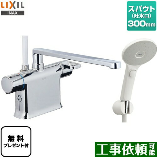 [BF-WM646TSJM-300] LIXIL 浴室水栓 エコアクアスイッチシャワー スパウト長さ300mm クロマーレSシリー..