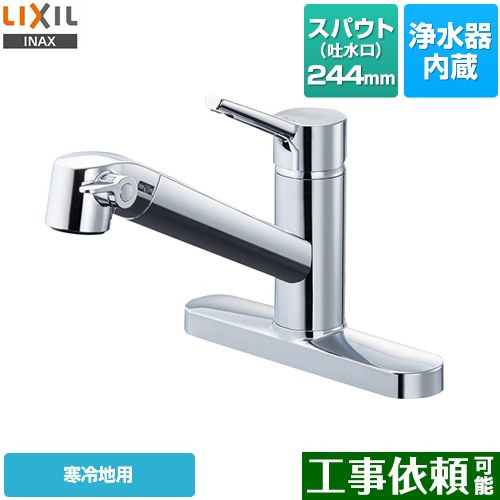 [JF-AF434SYNA-JW] オールインワン浄水栓 FSタイプ LIXIL キッチン水栓 台付きタイプ ツーホールタイプ..