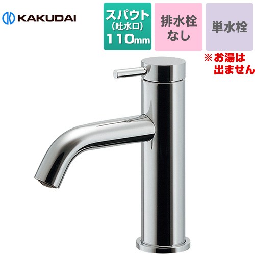[716-253] VARUNA シングルレバー 立水栓 カクダイ 洗面水栓 台付 ワンホール 単水...