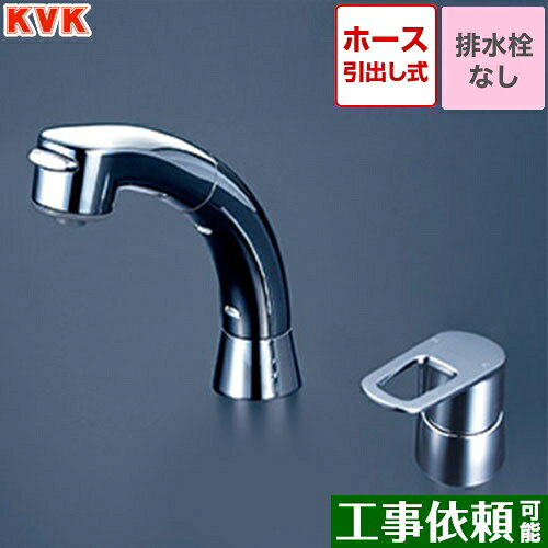 [FSL121DT] シングル洗髪シャワー KVK 洗面水栓 （KM5271T　からの代替品） シャワー引出し式 ブレードホース・クイックファスナー付 【送料無料】