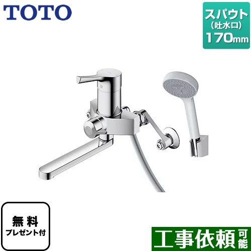 [TBV03301J1] GGシリーズ TOTO 浴室水栓 コンフォートウエーブ1モード 樹脂 スパウト長さ170mm 【送料無料】【シールテープ無料プレゼント！（希望者のみ）※同送の為開梱します】