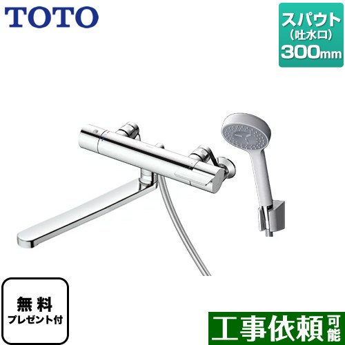 [TBV03408J1] GGシリーズ TOTO 浴室水栓 コンフォートウエーブ1モード 樹脂 スパウト長さ300mm 【送料..