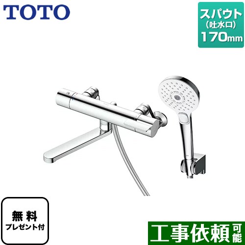 [TBV03449J] GG꡼ TOTO Ἴ եȥ֥å ä Ĵ ѥĹ170mm ̵ۡڥơ̵ץ쥼ȡʴ˾ԤΤߡˢƱΰٳޤ