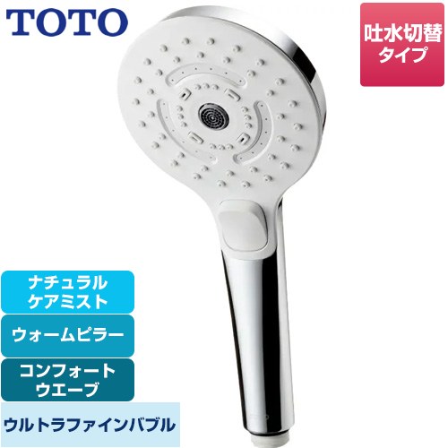 メーカー希望小売価格はメーカーカタログに基づいて掲載しています【キーワード】シャワーヘッドTHC95 商品説明カラー めっき仕様・特徴 手元のボタンひとつで、3モードのさまざまな浴び心地を切り替えだれます。ナチュラルケアミストが新登場。コンフォートウエーブシャワー 3モード ミストシャワーのみシャワーヘッドウルトラファインバブルナチュラルケアミストウォームピラーコンフォートウエーブ【現在このシャワーヘッドがついている水栓金具品番】TBV03455J、TBV03456J、TBV03457J、TBV03458J、TBV03459J、TMN40TY7、TMN40STY7、TMNW40AY7、TMNW40BY7 ほか現在このシャワーヘッドがついている水栓金具品番以外で使用する場合は、ほかのシャワーヘッドと吐水角度が異なるため、角度調整できるシャワーハンガー (THYC51R)をおすすめしま す。0.1MPa以上の給水圧(水栓根元・流動時)でご使用ください。タッチ水栓との組み合わせの場合は0.13MPa以上の給水圧(水栓根元・流動時)で ご使用ください。※家電量販店・ホームセンター等でお買い求めいただける商品「SYAWLA(シャウラ)」と形状・性能は同じ製品になります。発売日 2024年8月関連情報 SYAWLA(シャウラ) リテール品 【THYC96-1】【THYC96-2】 同等品