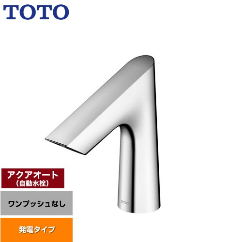 [TLE27SS2W] アクアオート TOTO 洗面水栓 台付自動水栓 ワンホールタイプ ワンプッシュなし（排水栓なし） 一般地 【送料無料】【工事対応不可】