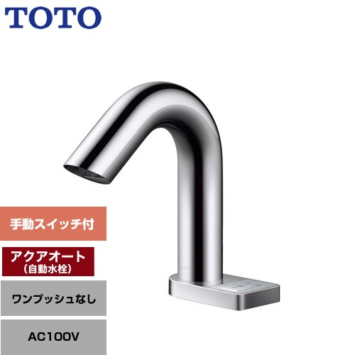 [TLE32SS4A] アクアオート TOTO 洗面水栓 台付自動水栓 ワンホールタイプ ワンプッシュなし（排水栓なし） 一般地 【送料無料】【工事対応不可】