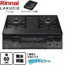 メーカー希望小売価格はメーカーカタログに基づいて掲載しています【キーワード】水無し両面焼きグリル / テーブルコンロ / ガスコンロ / 【　RT66WH1RG-BGR　の後継品　】RT66WH1RGA-BGR-LPG 商品説明シリーズ LAKUCIE fine ラクシエファインカラー トップ：ブラック仕様・特徴 グリル料理が手軽にできる！料理の幅がもっと広がる、ラクシエシリーズのシンプルモデル。幅：幅60cmグリル：無水両面焼きグリル天板素材：クリスタルコート前面カラー：前面パネル：グレートーンごとく：ホーローごとくココットプレート対応温度調節機能コンロ調理タイマー（標準バーナーのみ）グリル調理タイマーサイズ 外形寸法mm/高さ×幅×奥行：218×596×495付属品ココットプレート付属発売日 2023年5月旧品番 RT66WH1RG-BGR-LPG　の後継品　