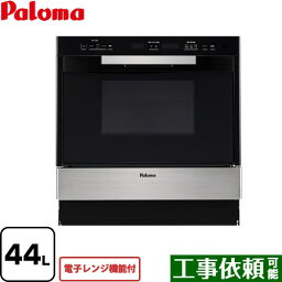 [PCR-520E-ST-LPG] GRIA グリア コンビネーションレンジ パロマ ガスオーブンレンジ 電子レンジ機能付 44L ステンレス 【送料無料】【プロパンガス】【大型重量品につき特別配送】【代引不可】