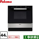 [PCR-530E-ST-13A] GRIA グリア コンビネーションレンジ パロマ ガスオーブンレンジ 電子レンジ機能付 44L 自動調理6種類 ステンレス 【送料無料】【都市ガス】【大型重量品につき特別配送】【代引不可】