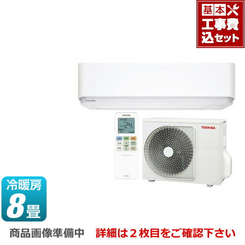 【工事費込セット（商品＋基本工事）】[RAS-E255R-W] 東芝 ルームエアコン E-Rシリーズ 大清快 冷房/暖房：8畳程度 2018年モデル 単相100V・15A プラズマ空清 グランホワイト 【送料無料】