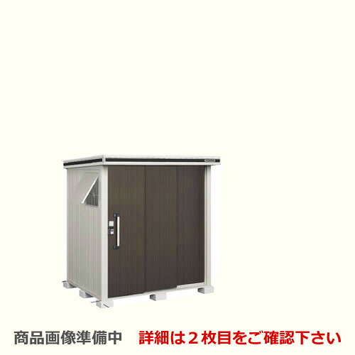 [LMDS-1815]ヨドコウ物置...