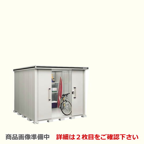 [LMDS-2529H] ヨドコウ 物置 ヨド物置 エルモ 屋根タイプ：背高Hタイプ 耐荷重タイプ：積雪型 扉タイプ：引き分け戸 屋外 収納庫 屋外収納 庭 ものおき 中型 大型 【送料無料】【大型重量品につき特別配送】【代引不可】【法人名必須】【個人宅様配送不可】