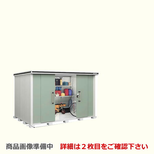 [LMDS-3622H] ヨドコウ 物置 ヨド物置 エルモ 屋根タイプ：背高Hタイプ 耐荷重タイプ：積雪型 扉タイプ：引き分け戸 屋外 収納庫 屋外収納 庭 ものおき 中型 大型 【送料無料】【大型重量品につき特別配送】【代引不可】