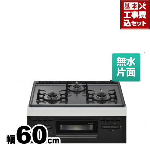 【楽天リフォーム認定商品】【工事費込セット（商品＋基本工事）】[RS31M5H2SBW-LPG] 【プロパンガス】 リンナイ ビルトインコンロ Metal メタルトップシリーズ ワンピーストップ 幅60cm メタルトップ：ダークグレー【在庫なし時後継品での出荷対応】