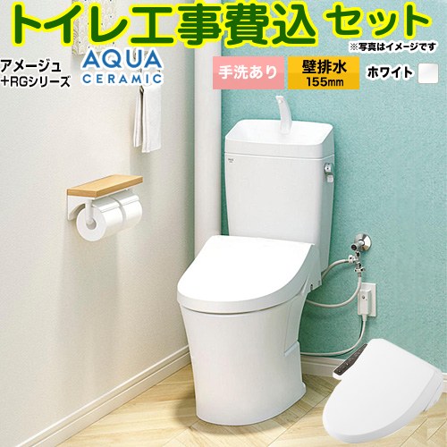 【工事費込セット（商品＋基本工事）】 [YBC-Z30PM--YDT-Z380PM-BW1+CW-RG1-BW1] アメージュ便器 LIXIL トイレ 壁排水155mm 床上排水 手洗あり ピュアホワイト 【楽天リフォーム認定商品】